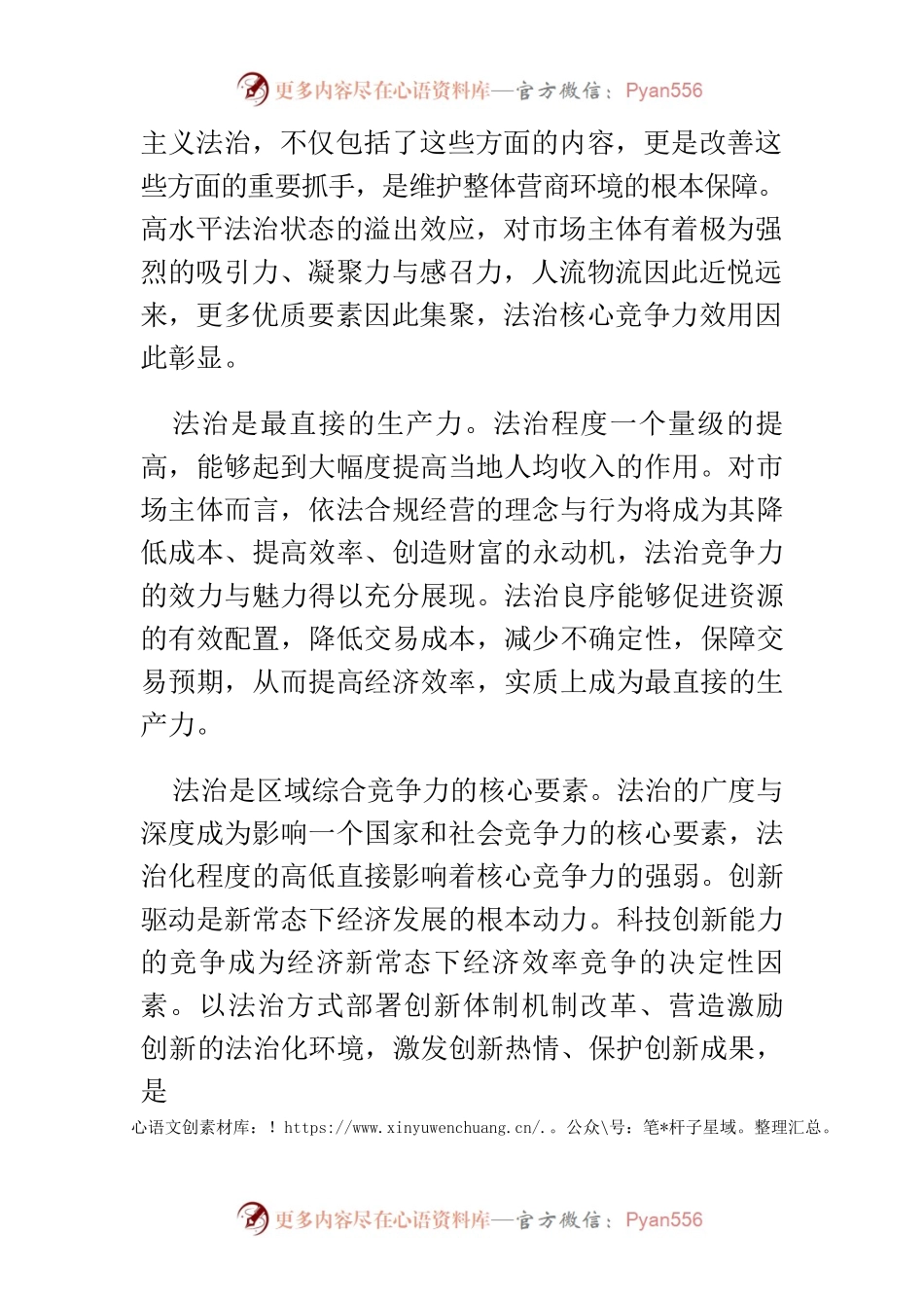 【中心组研讨发言】让法治成为福建发展核心竞争力的重要标志.docx_第2页