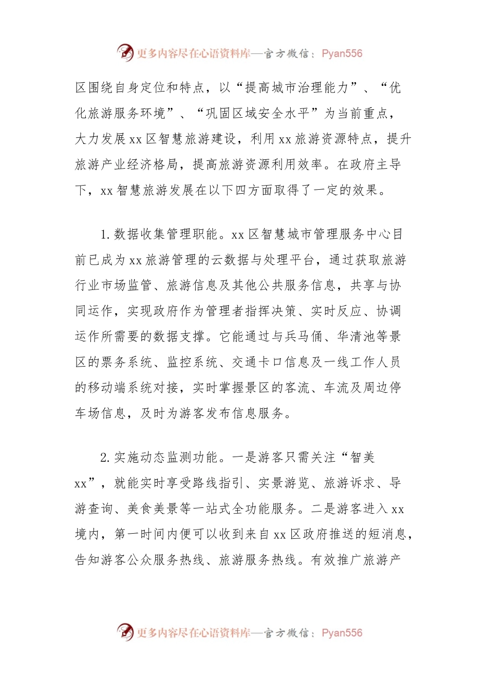 “互联网+”时代下旅游发展的思考.docx_第2页