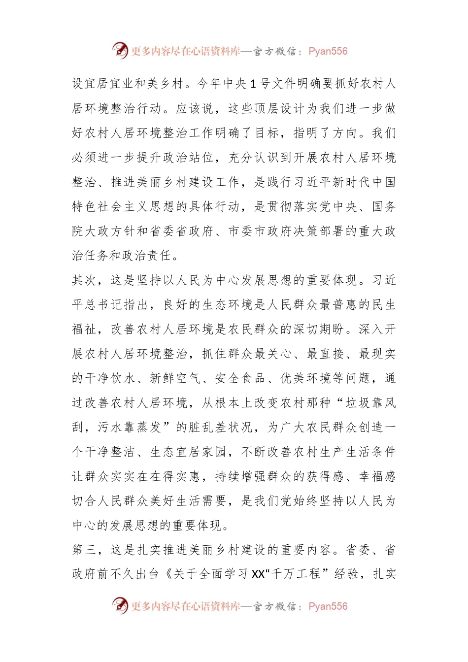 XX领导在全县开展农村人居环境整治推进美丽乡村建设工作会上的讲话.docx_第2页