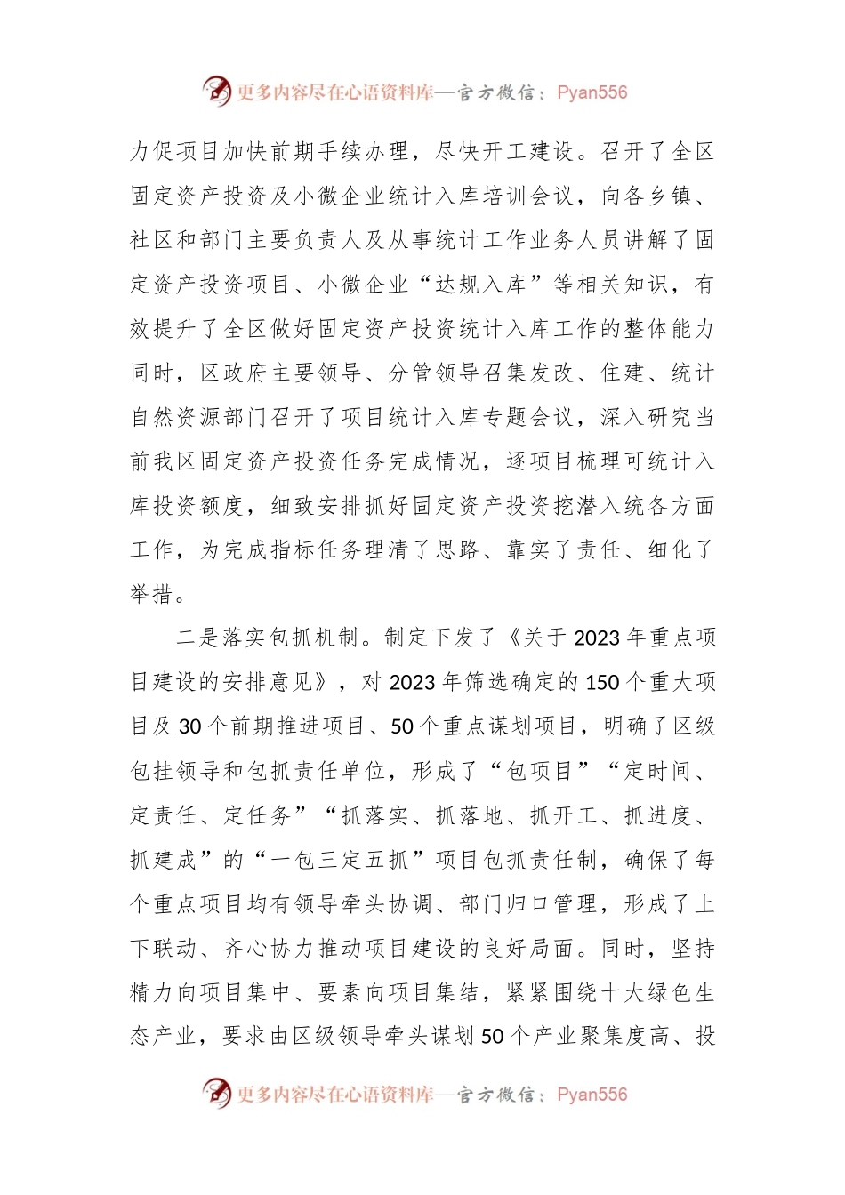 XX市经济一季度“开门红”工作情况的报告.docx_第2页