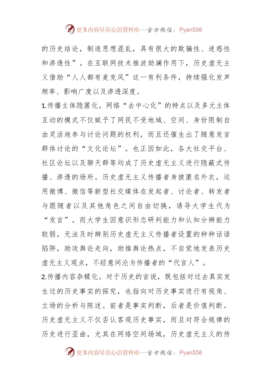 XX高校思政教师培训材料：警惕历史虚无主义.docx_第2页