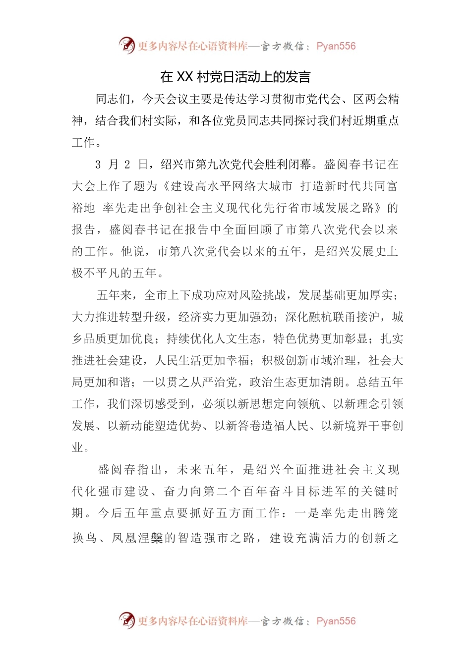 XX村党日活动.docx_第1页