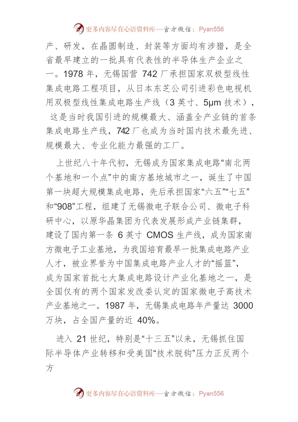 【中心组研讨发言】打造集成电路“产业地标”的成功探索.docx_第2页