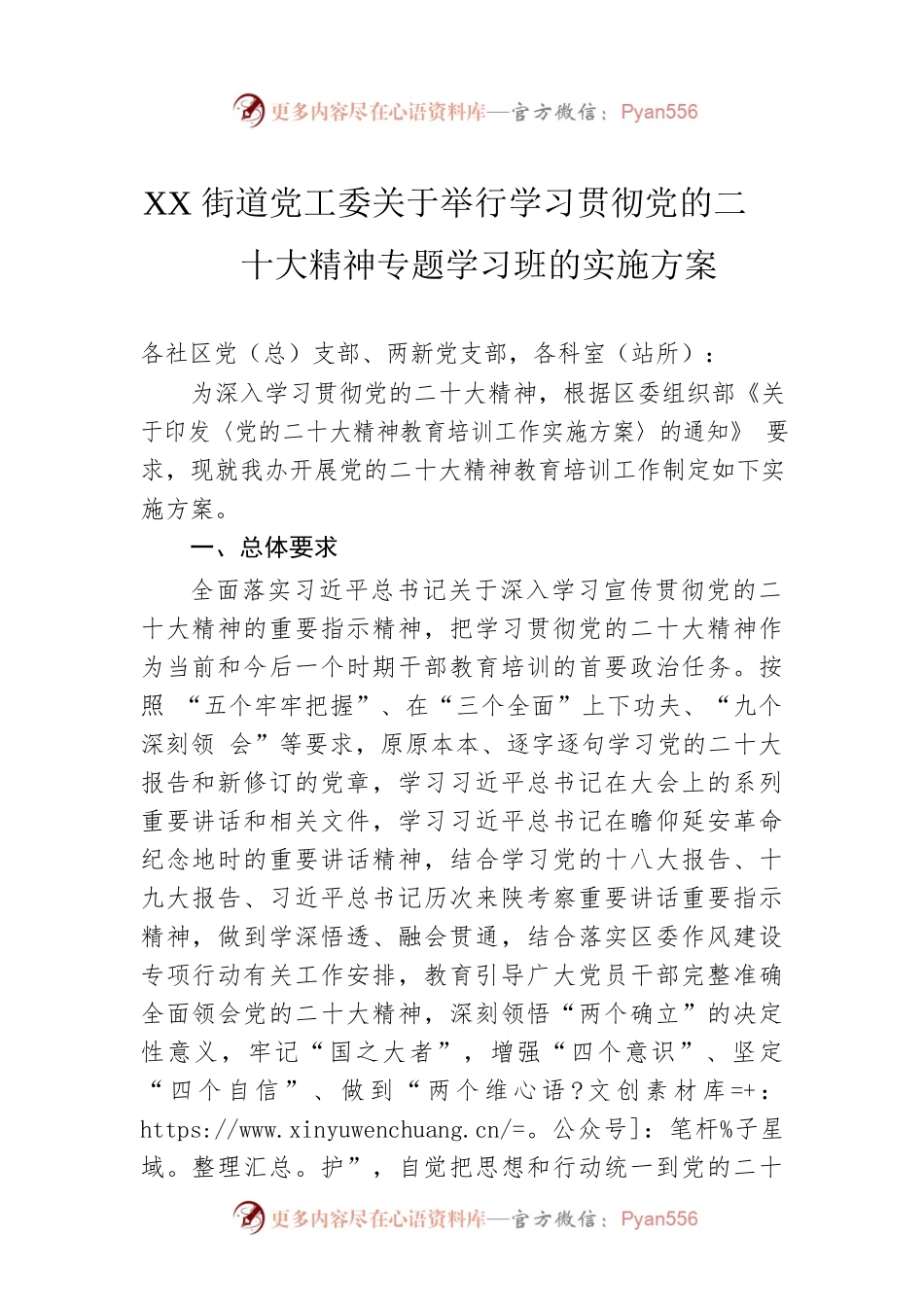 XX街道党工委关于举行学习贯彻党的二十大精神专题学习班的实施方案.docx_第1页