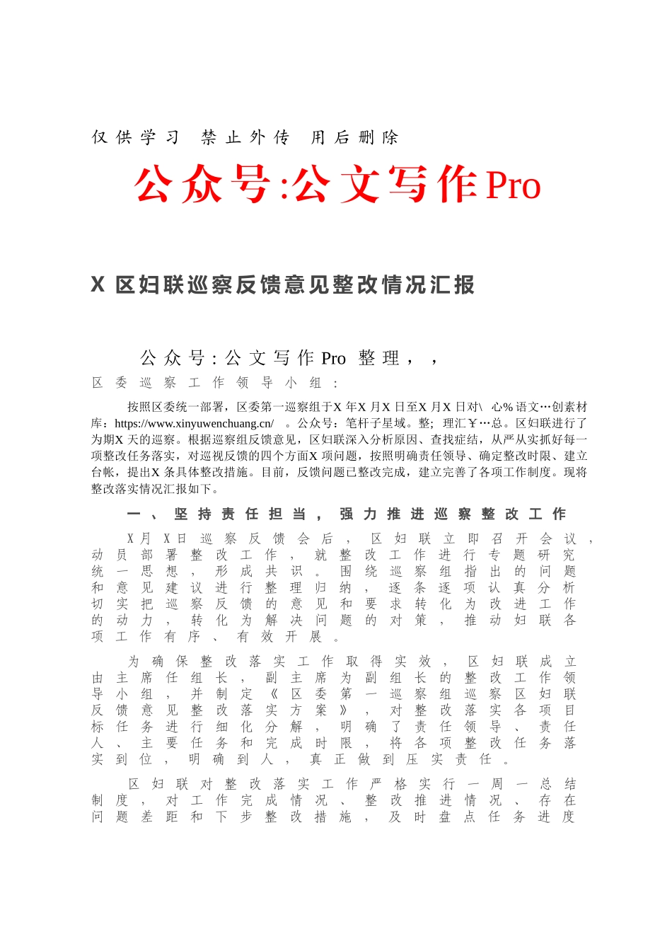 X区妇联巡察反馈意见整改情况汇报.docx_第1页