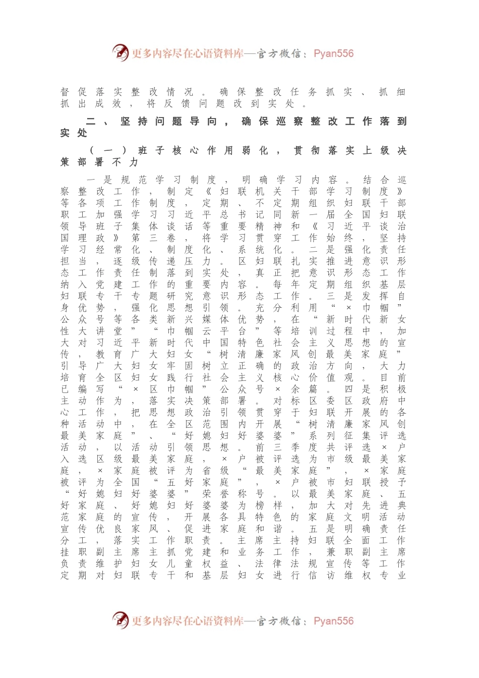 X区妇联巡察反馈意见整改情况汇报.docx_第2页