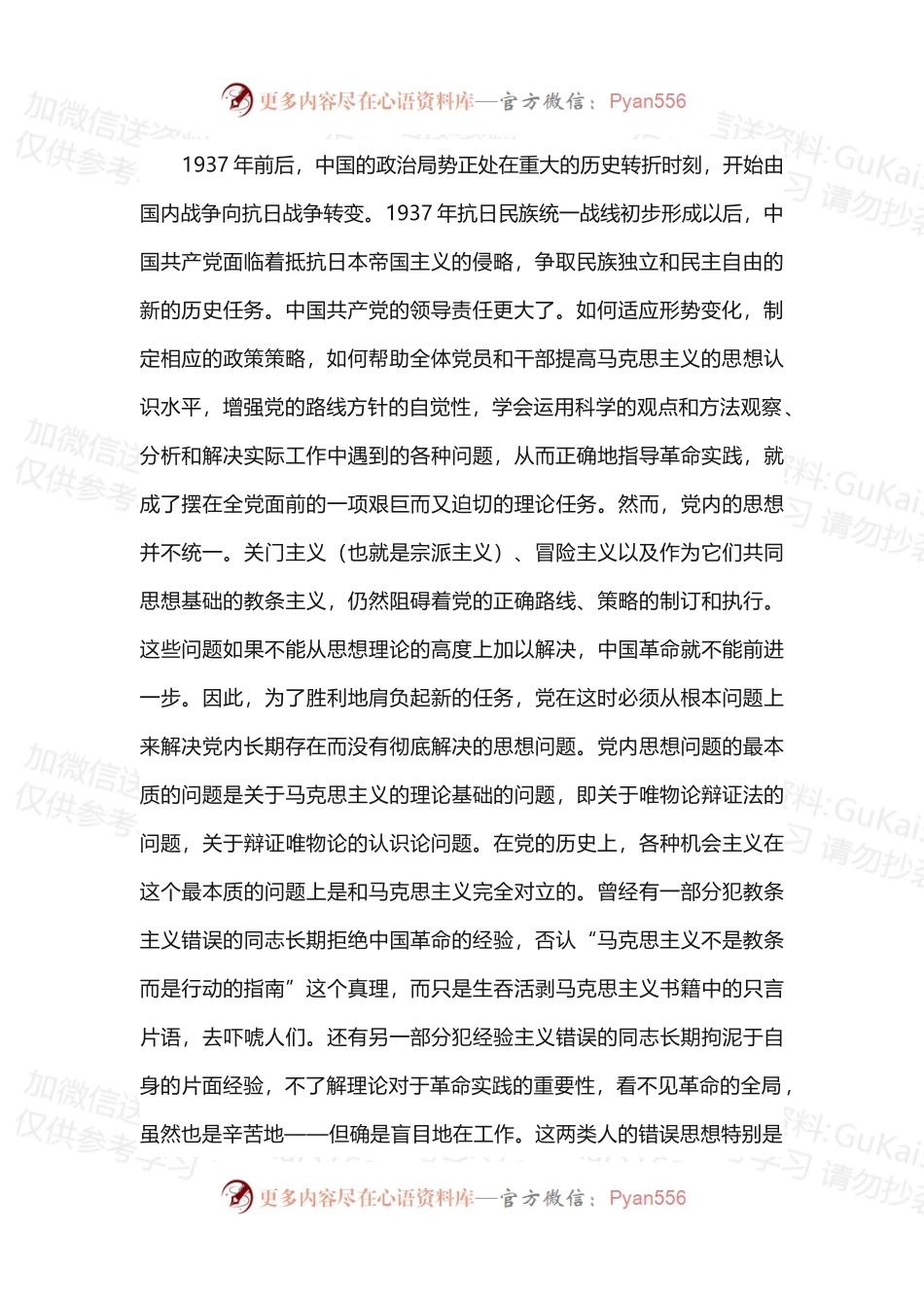 《实践论》《矛盾论》的写作历史背景、主要内容和历史地位.docx_第2页