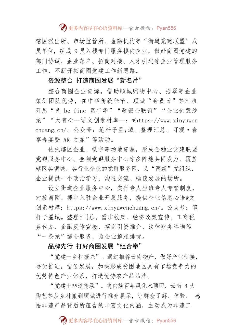 XX街道：党建赋能促发展 激发商圈新活力（20230428）.docx_第2页
