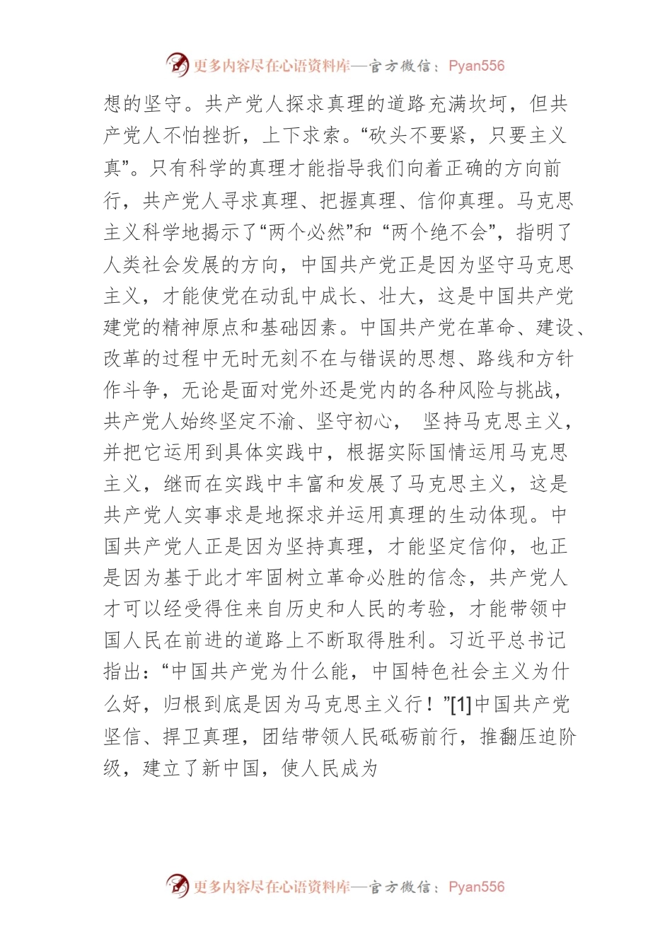 【党课讲稿】伟大建党精神的科学内涵及时代意义.docx_第2页