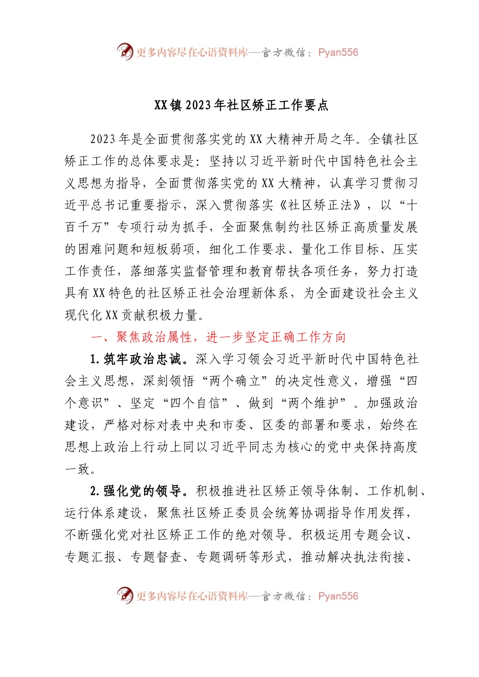XX镇2023年社区矫正工作要点.docx_第1页