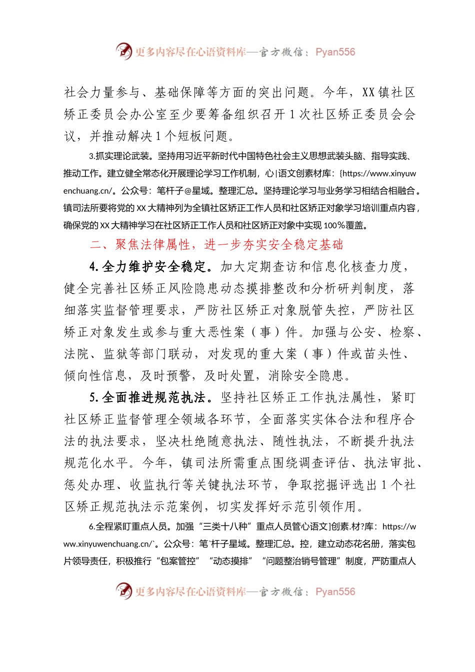 XX镇2023年社区矫正工作要点.docx_第2页
