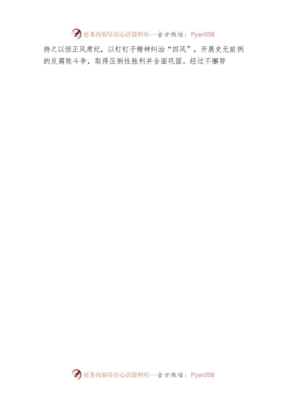 XX市融媒体中心主持人广播宣讲：为什么说新时代十年的伟大变革在党史、新中国史、改革开放史、社会主义发展史、中华民族发展史上具有里程碑意义？（20221130）.docx_第2页
