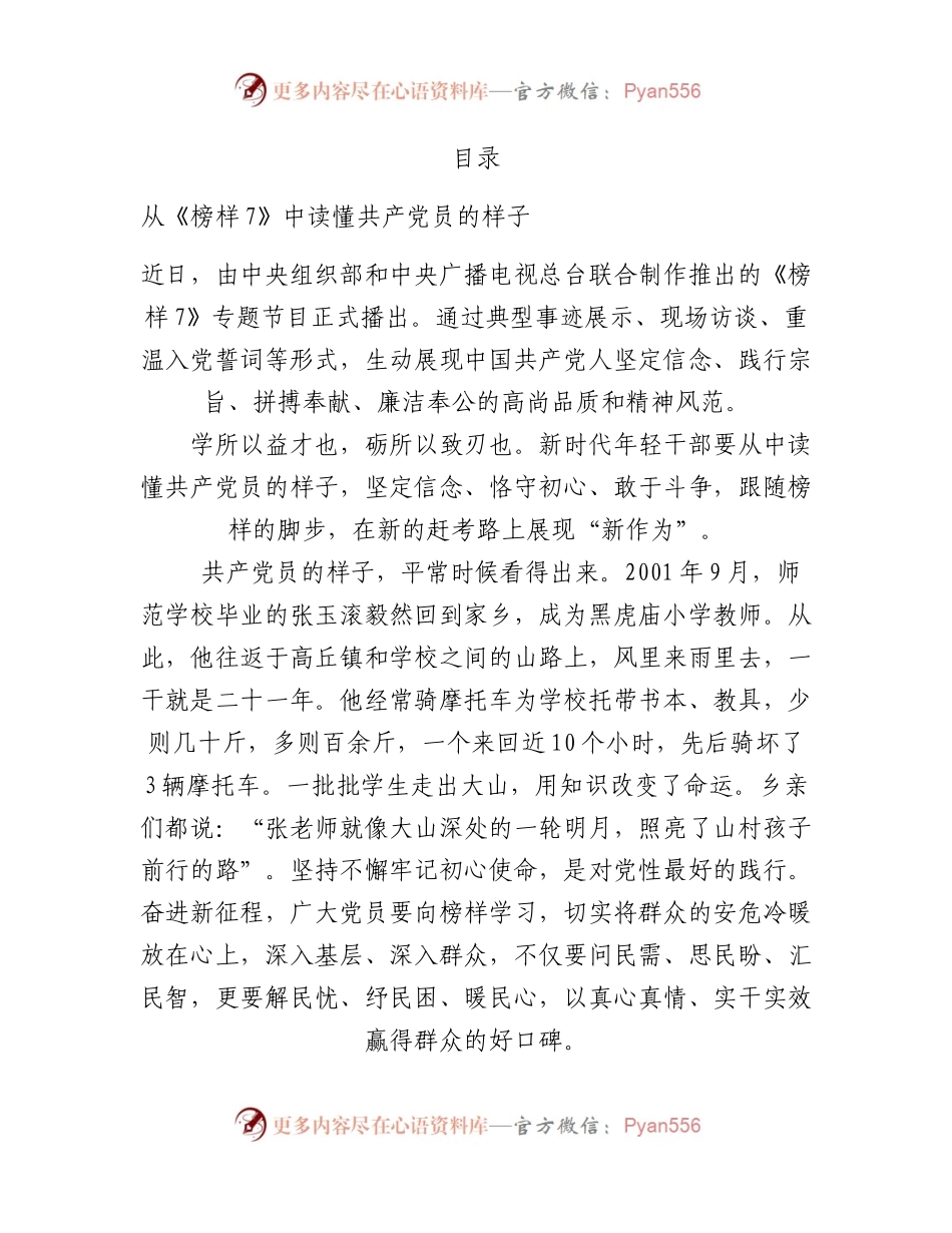《榜样7》观后感、心得体会16篇.docx_第1页