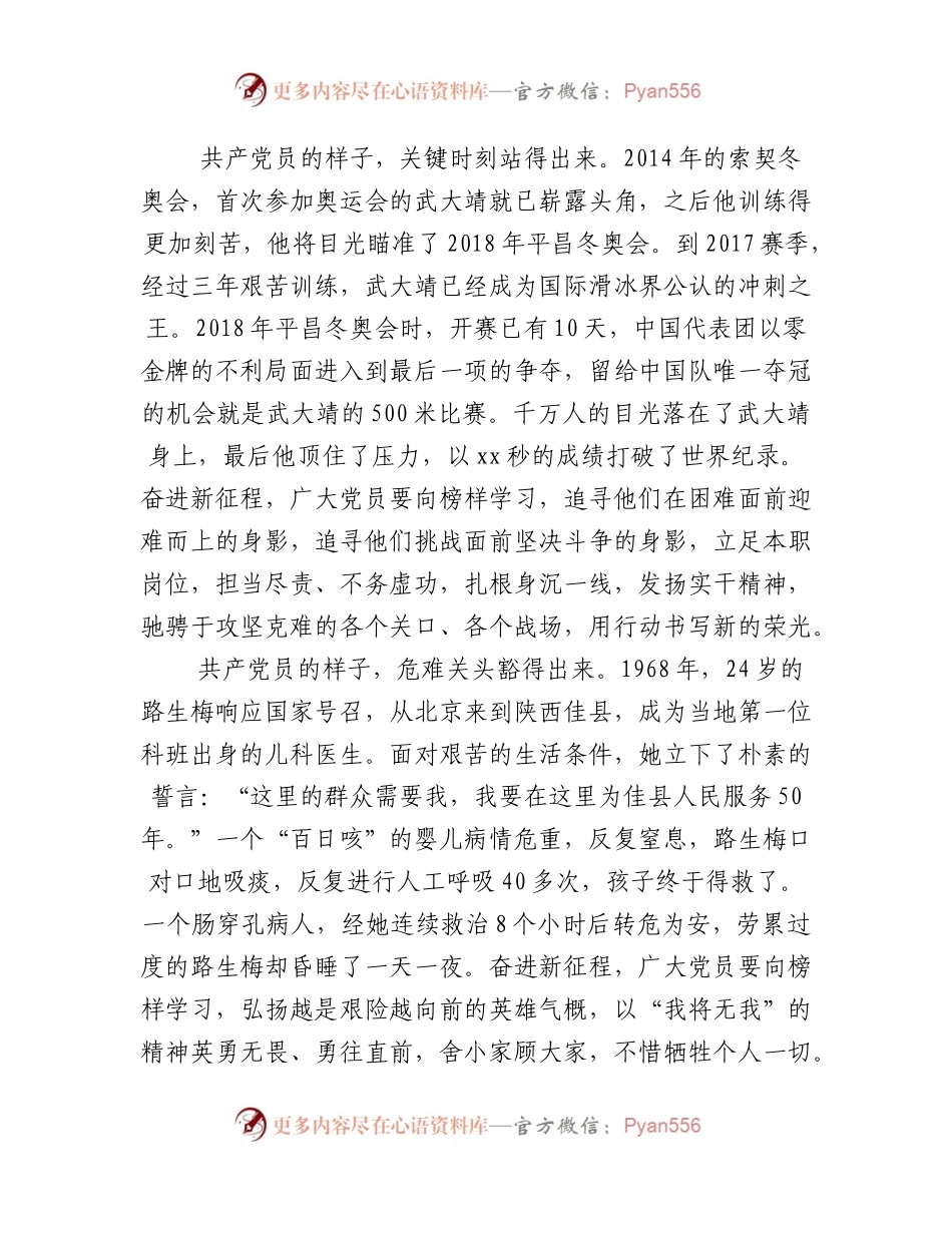 《榜样7》观后感、心得体会16篇.docx_第2页