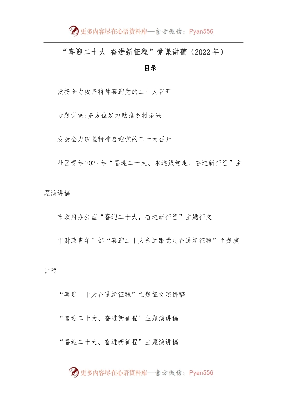 “喜迎二十大 奋进新征程”党课讲稿[2022年].docx_第1页