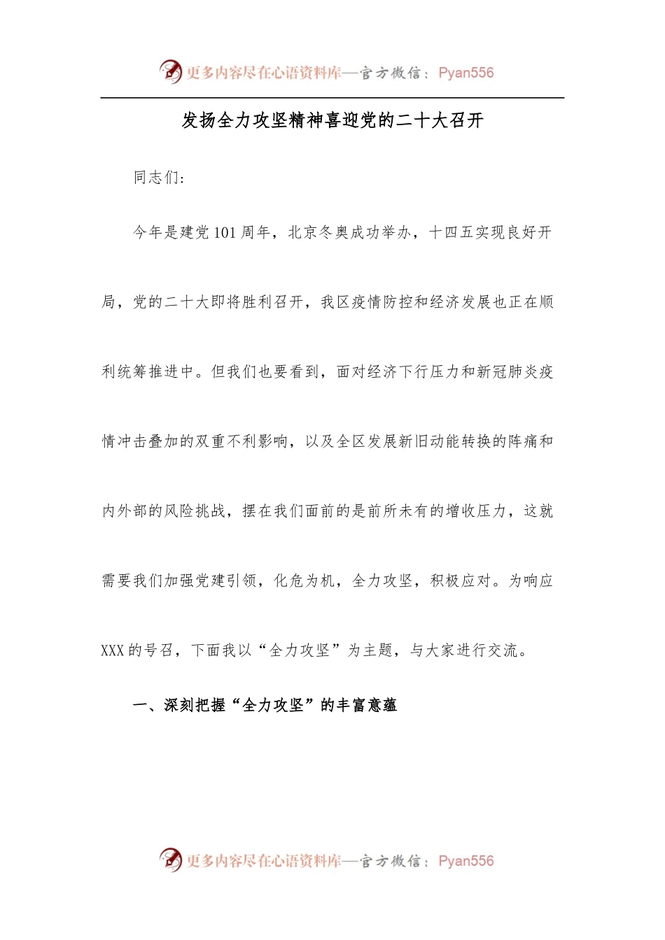 “喜迎二十大 奋进新征程”党课讲稿[2022年].docx_第2页
