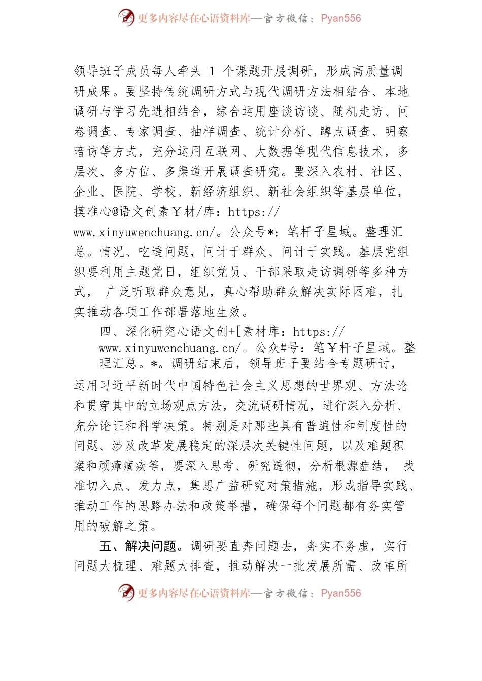 【学习《关于在全党大兴调查研究的工作方案》研讨发言】调查研究方法步骤.docx_第2页