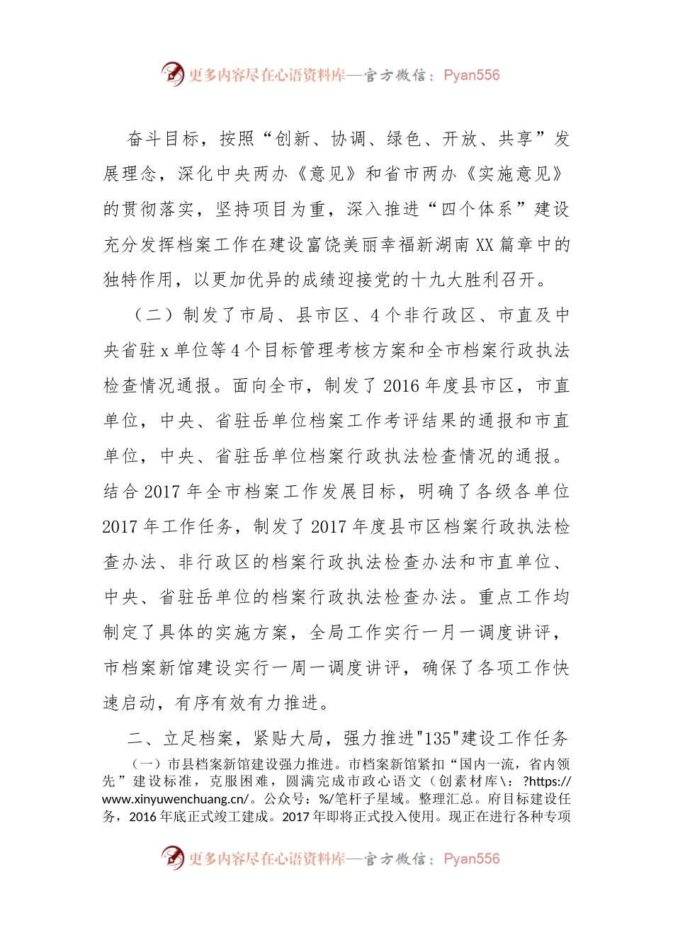 XX市档案局2017年工作总结.docx_第1页