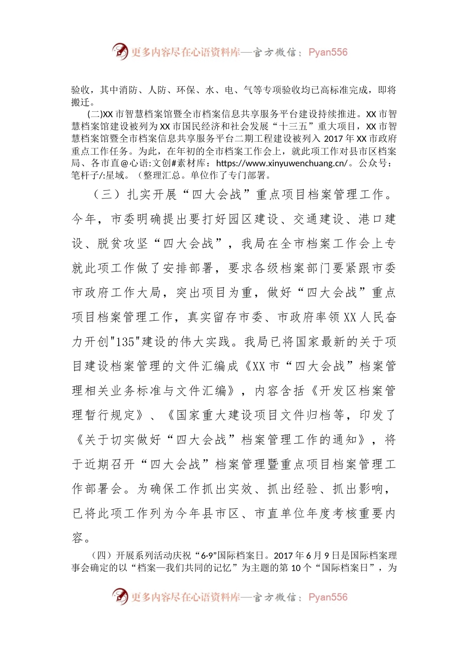 XX市档案局2017年工作总结.docx_第2页