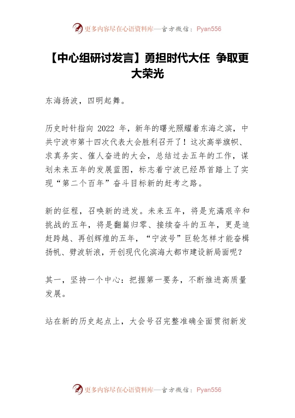 【中心组研讨发言】勇担时代大任 争取更大荣光.docx_第1页