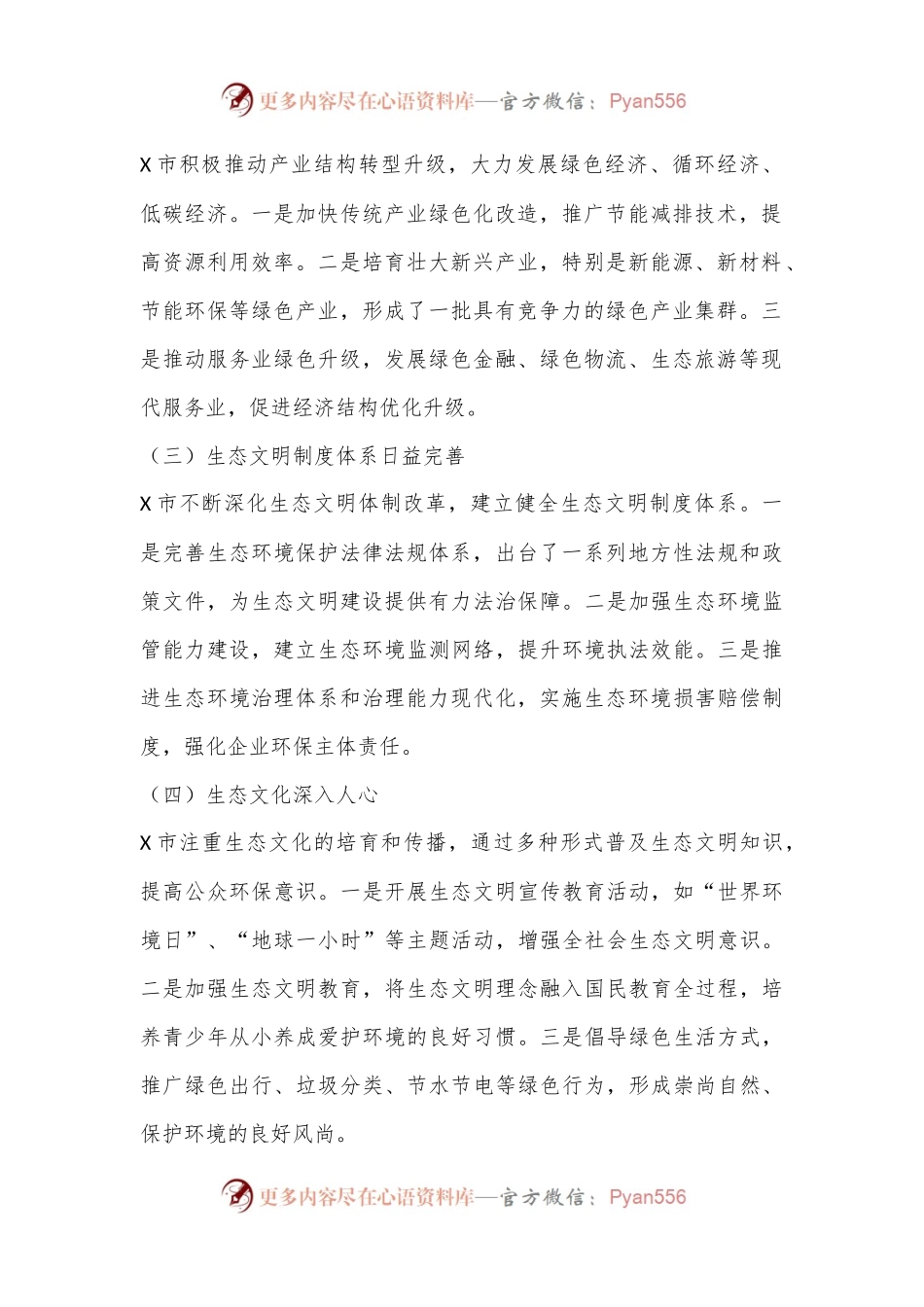 X市生态文明建设与绿色发展工作报告.docx_第2页