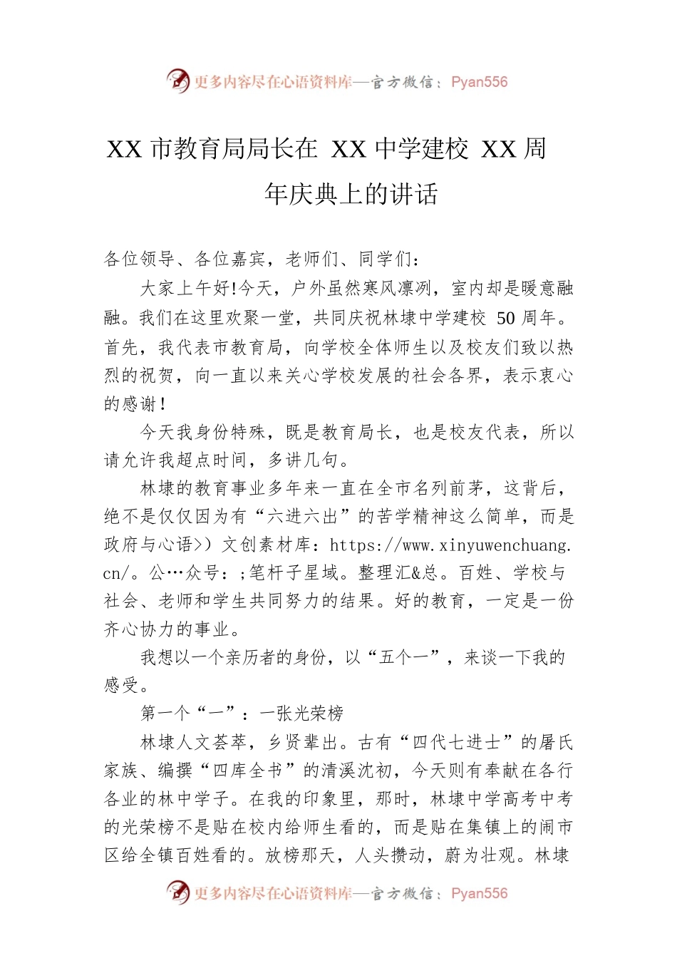 XX市教育局局长在XX中学建校XX周年庆典上的讲话.docx_第1页