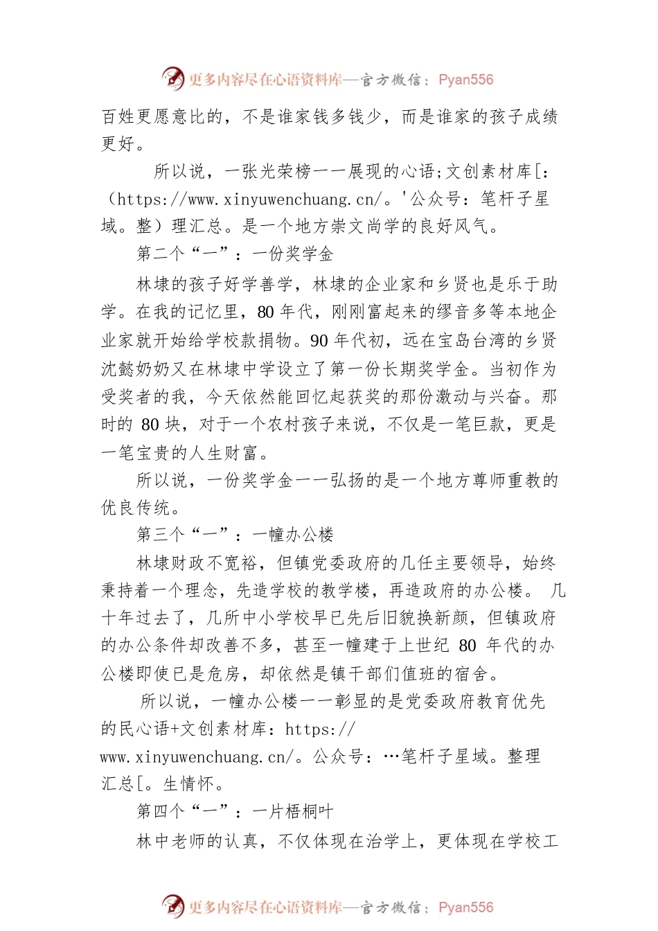 XX市教育局局长在XX中学建校XX周年庆典上的讲话.docx_第2页