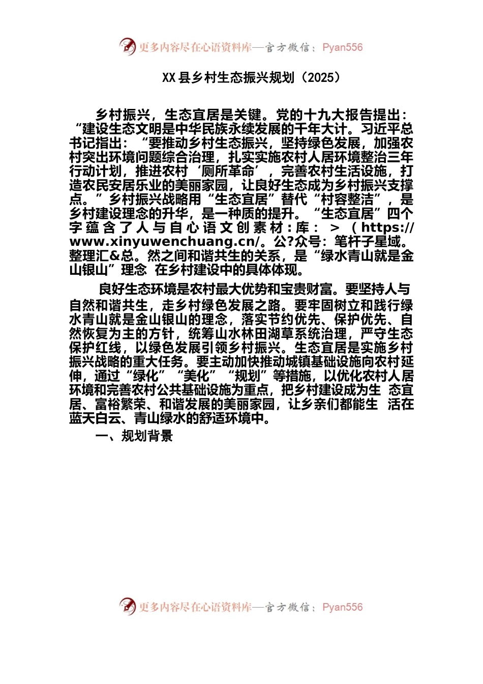 X县乡村生态振兴规划.docx_第1页