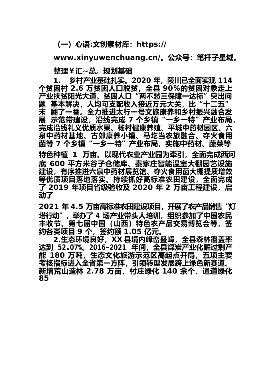 X县乡村生态振兴规划.docx_第2页