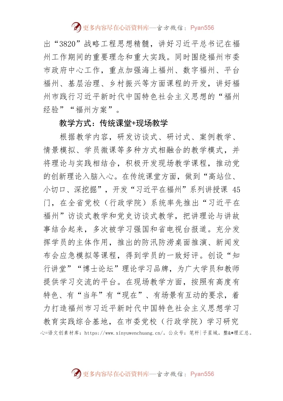 【党校工作体会文章】着力构建“一核多元”教学体系.docx_第2页