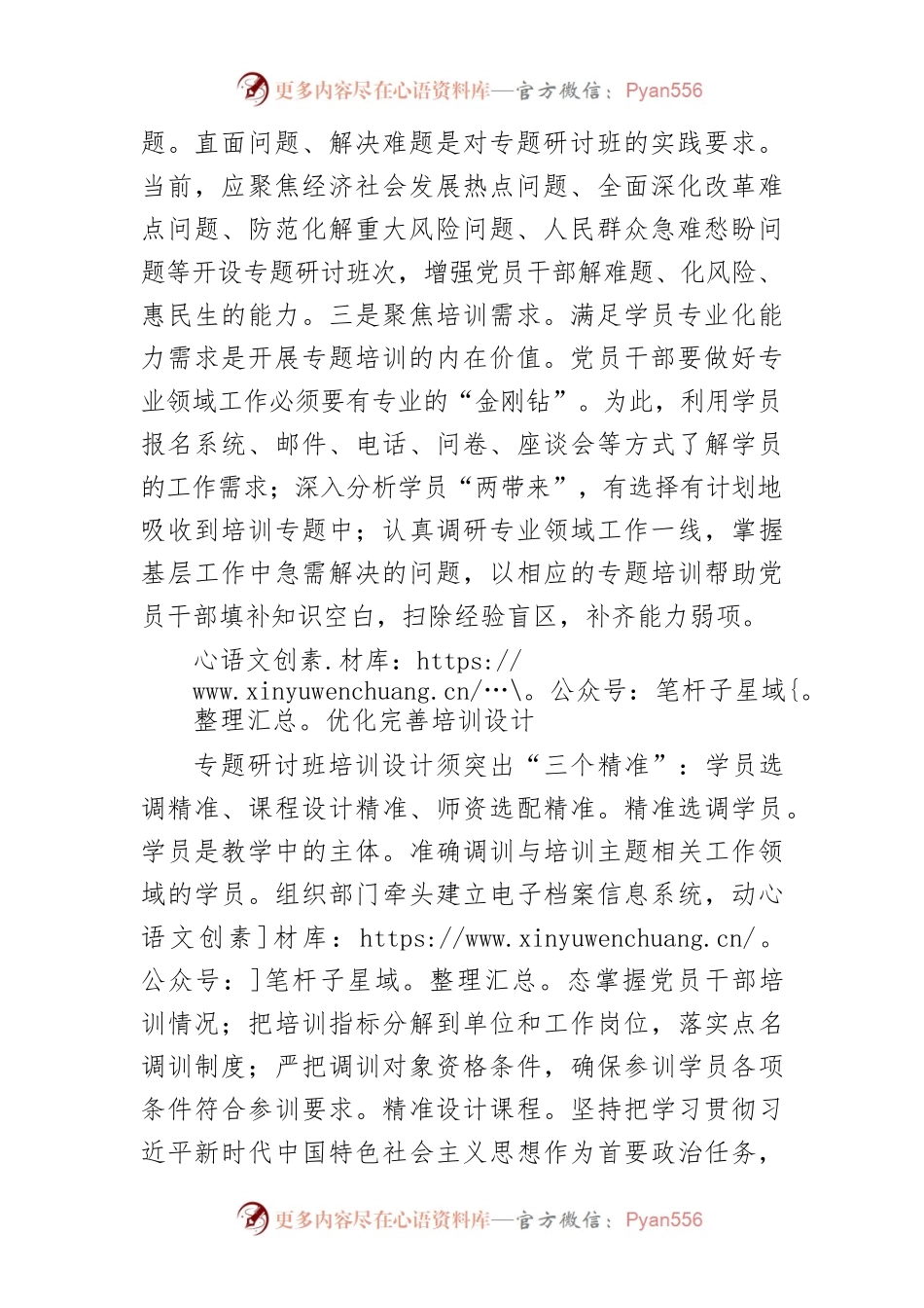 【党校工作】办好党校专题研讨班的着力点.docx_第2页