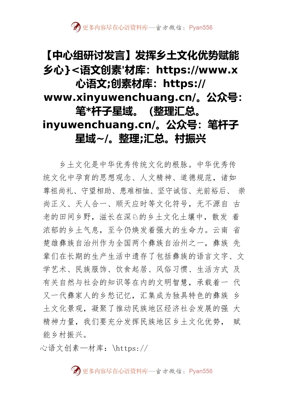【中心组研讨发言】发挥乡土文化优势赋能乡村振兴.docx_第1页