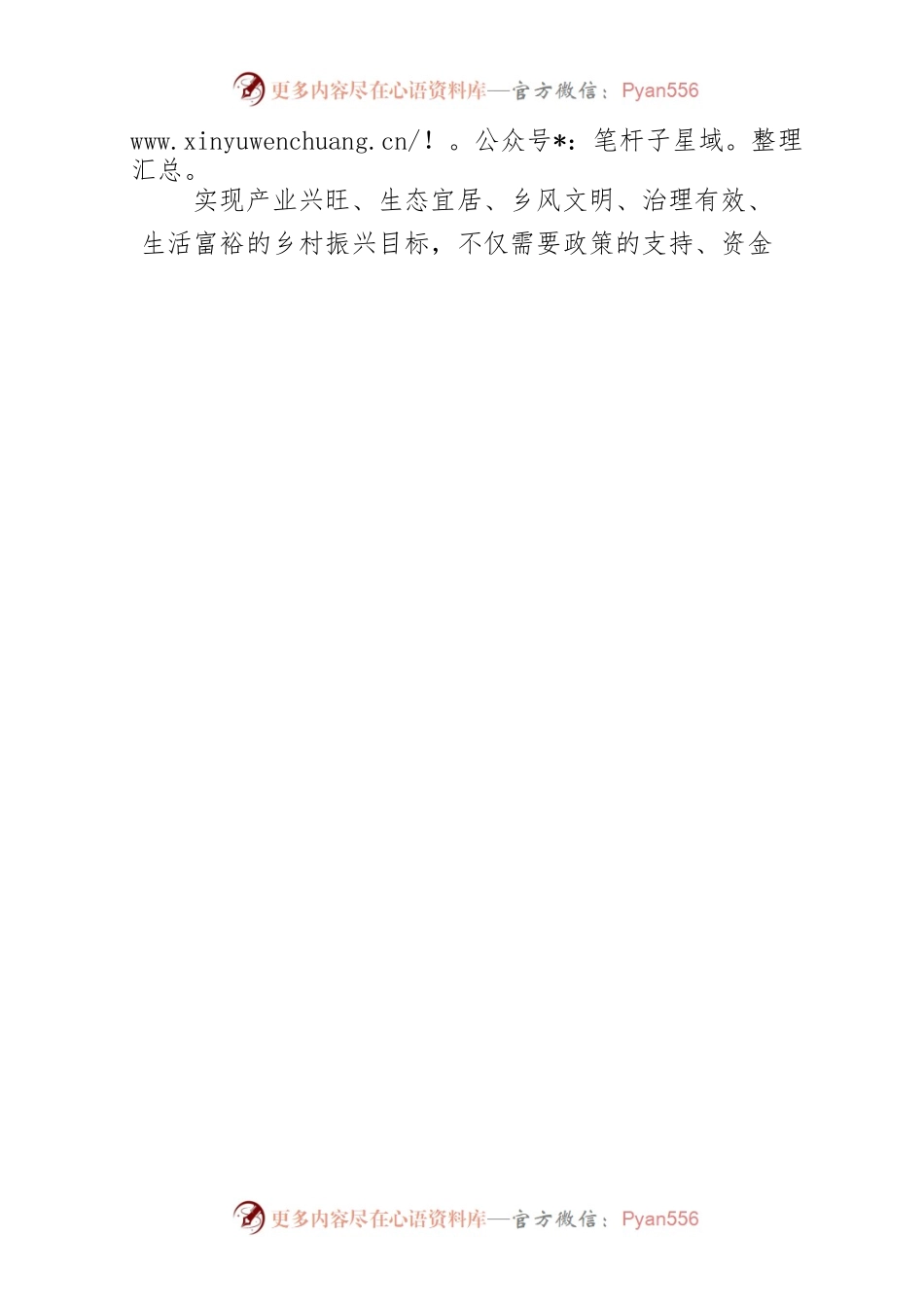【中心组研讨发言】发挥乡土文化优势赋能乡村振兴.docx_第2页
