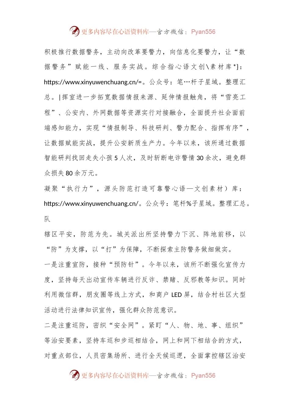 “凝聚三力三打造”助推“主防警务”提质增效.docx_第2页