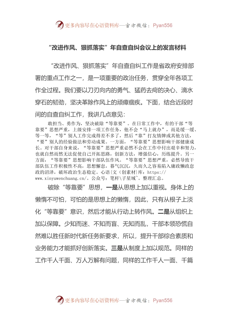 “改进作风、狠抓落实”年自查自纠会议上的发言材料.docx_第1页