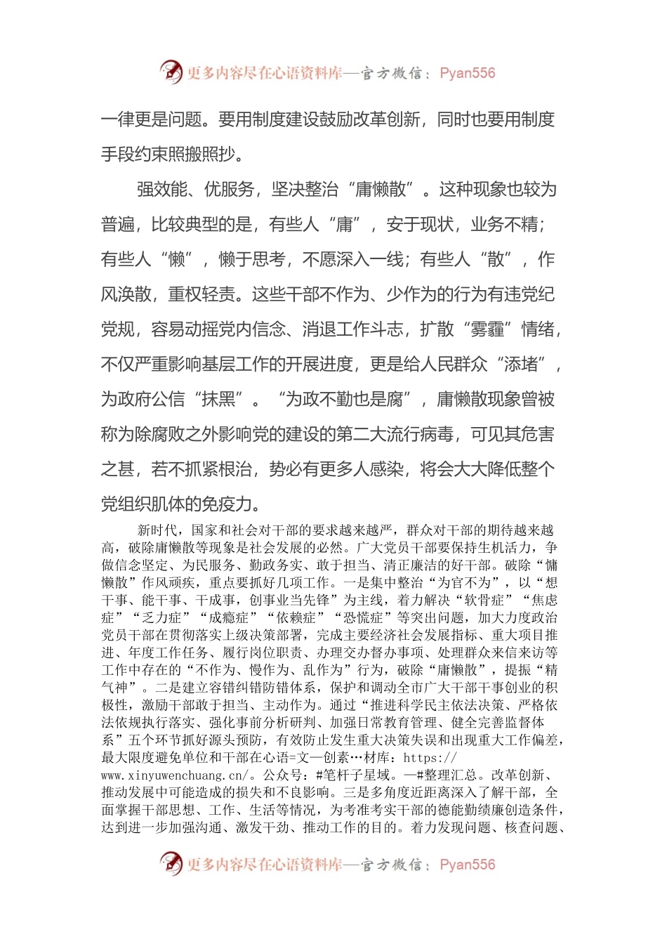 “改进作风、狠抓落实”年自查自纠会议上的发言材料.docx_第2页