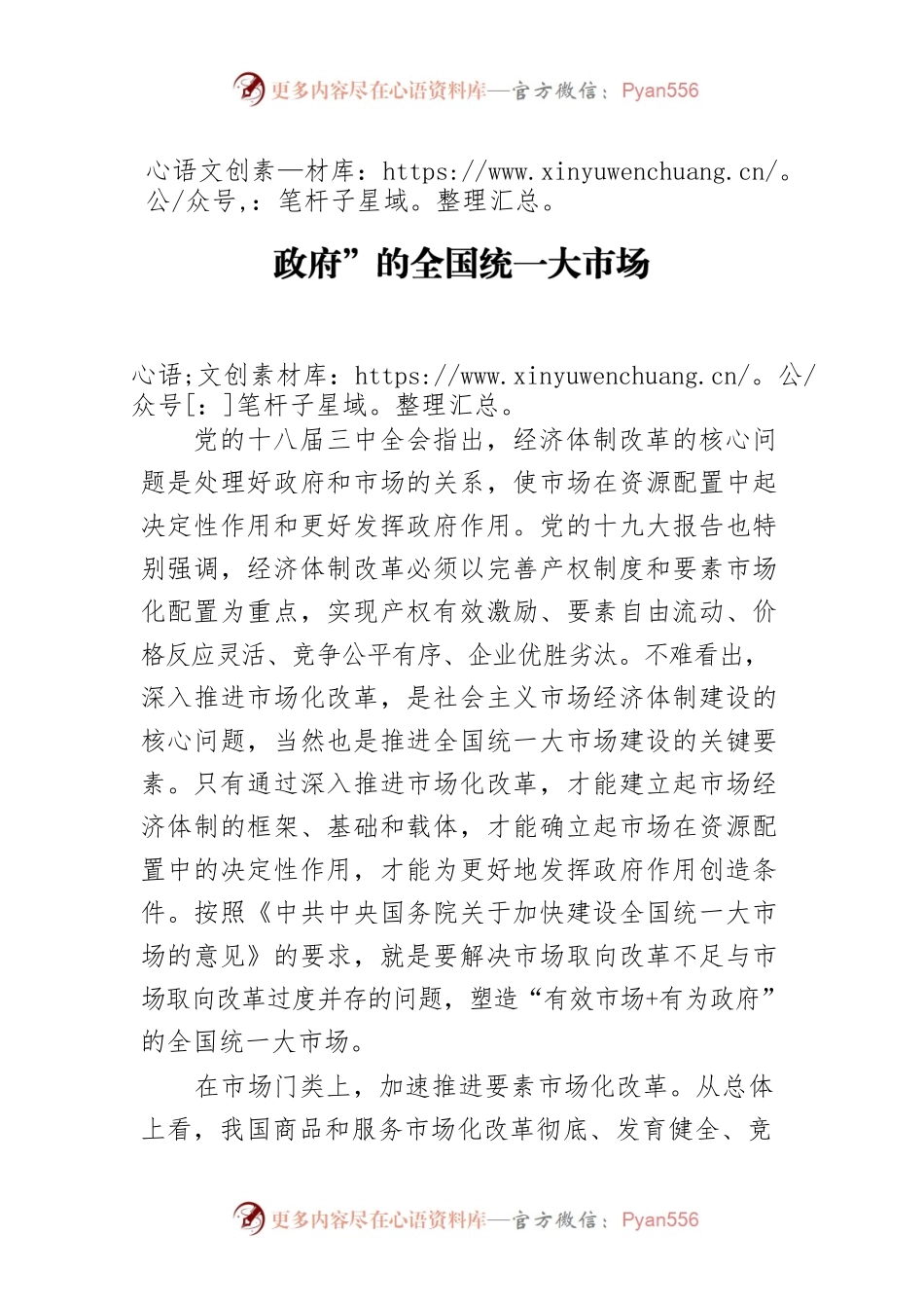 【全国统一大市场】塑造“有效市场有为政府”的全国统一大市场.docx_第1页
