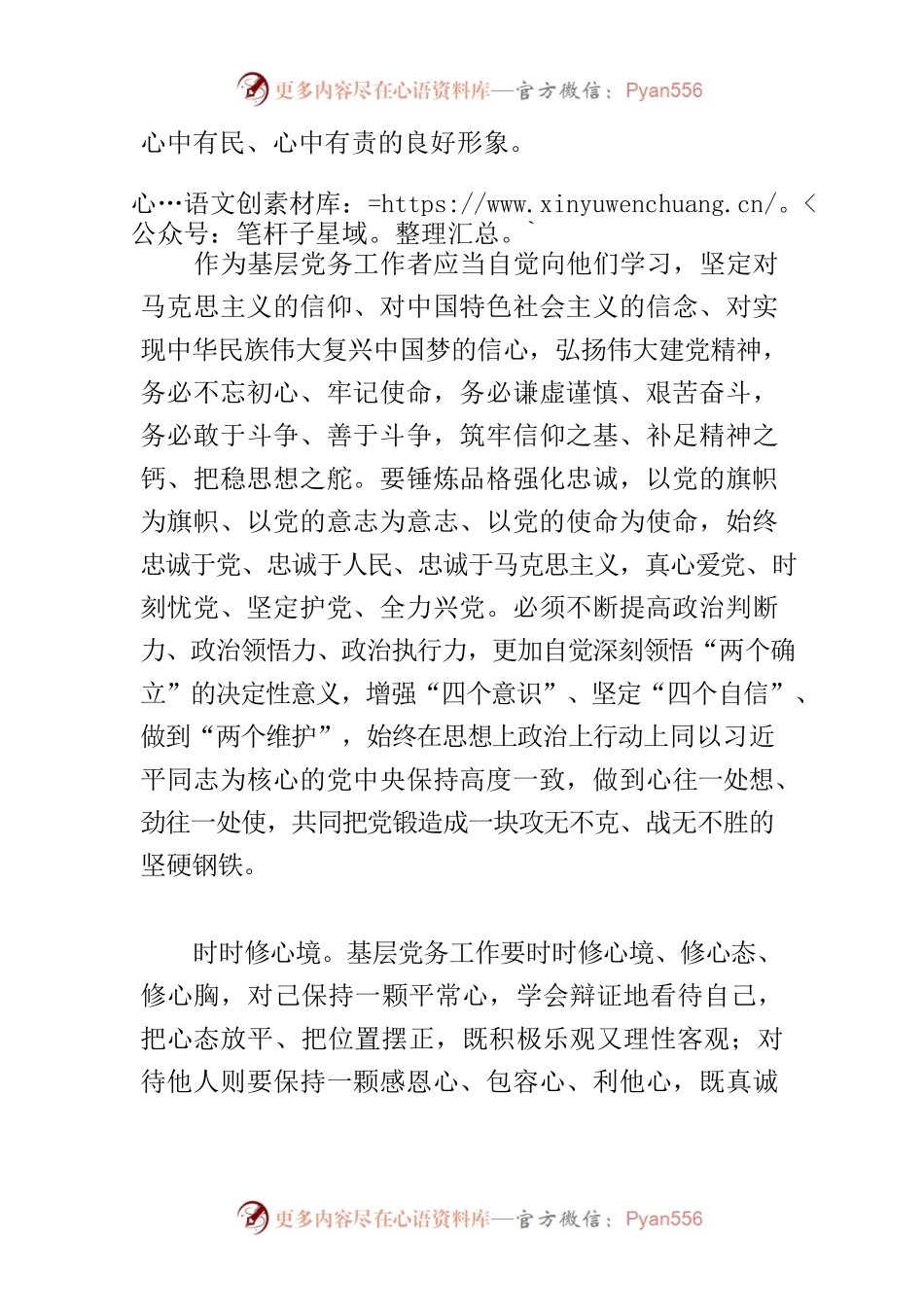 【中心组研讨发言】基层党务工作者应具备的基本素养.docx_第2页