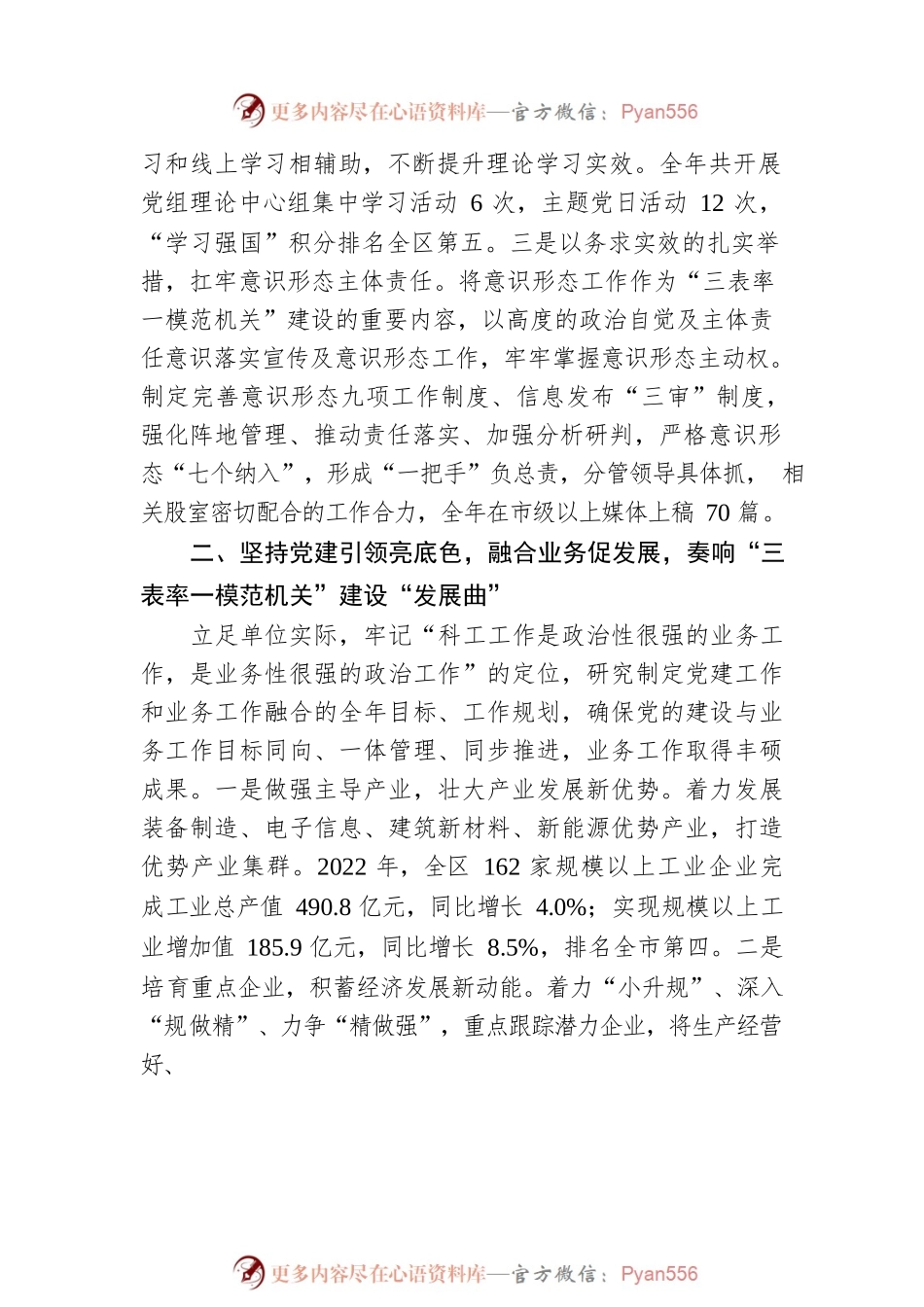 “三表率一模范机关”创建（20230518）.docx_第2页
