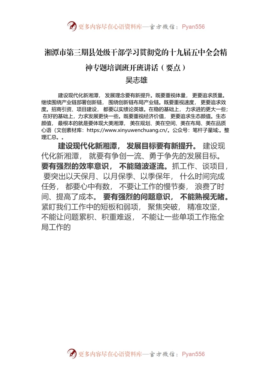 X市第X县处级干部学习贯彻党的十九届五中全会精神专题培训班开班讲话.docx_第1页