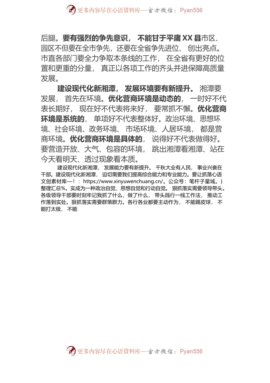 X市第X县处级干部学习贯彻党的十九届五中全会精神专题培训班开班讲话.docx_第2页