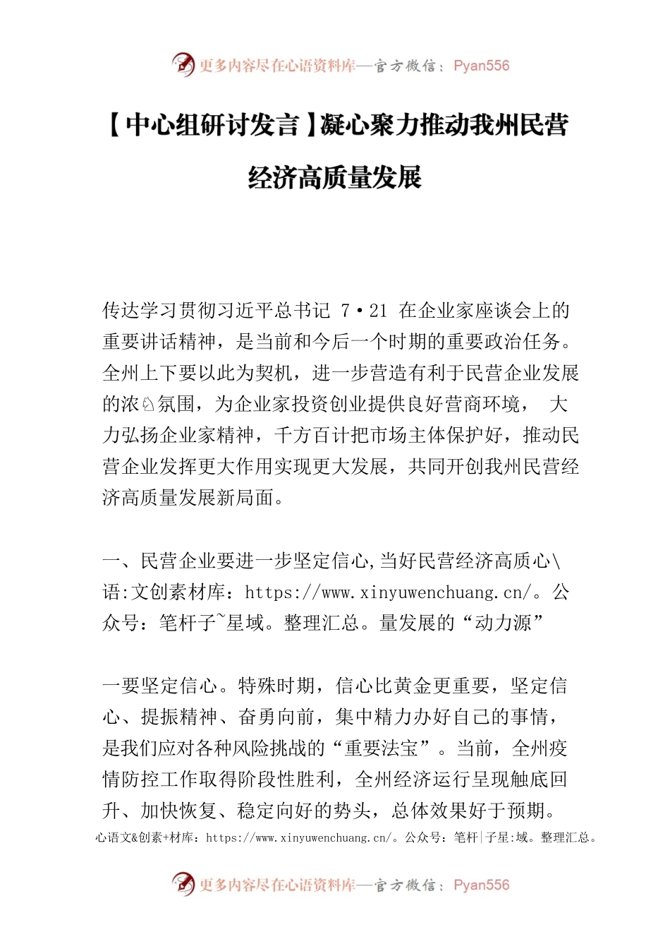 【中心组研讨发言】凝心聚力推动我州民营经济高质量发展.docx_第1页