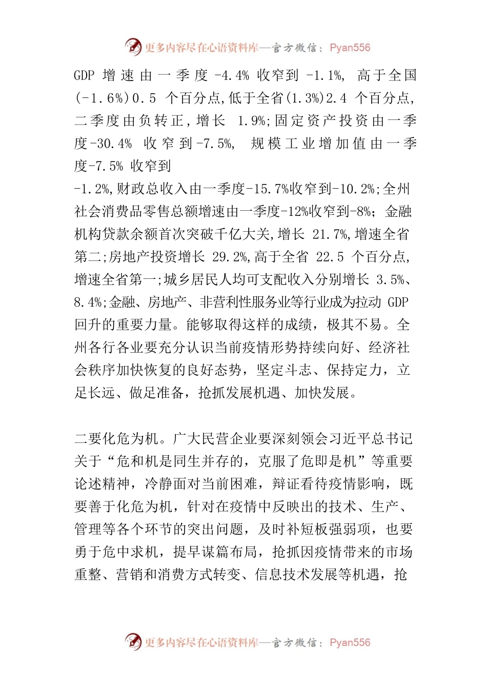 【中心组研讨发言】凝心聚力推动我州民营经济高质量发展.docx_第2页