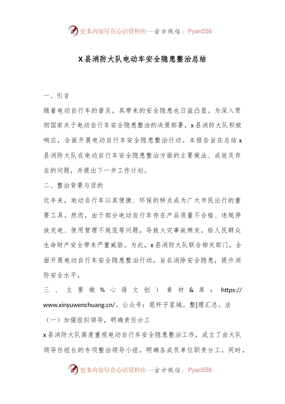 X县消防大队电动车安全隐患整治总结.docx_第1页