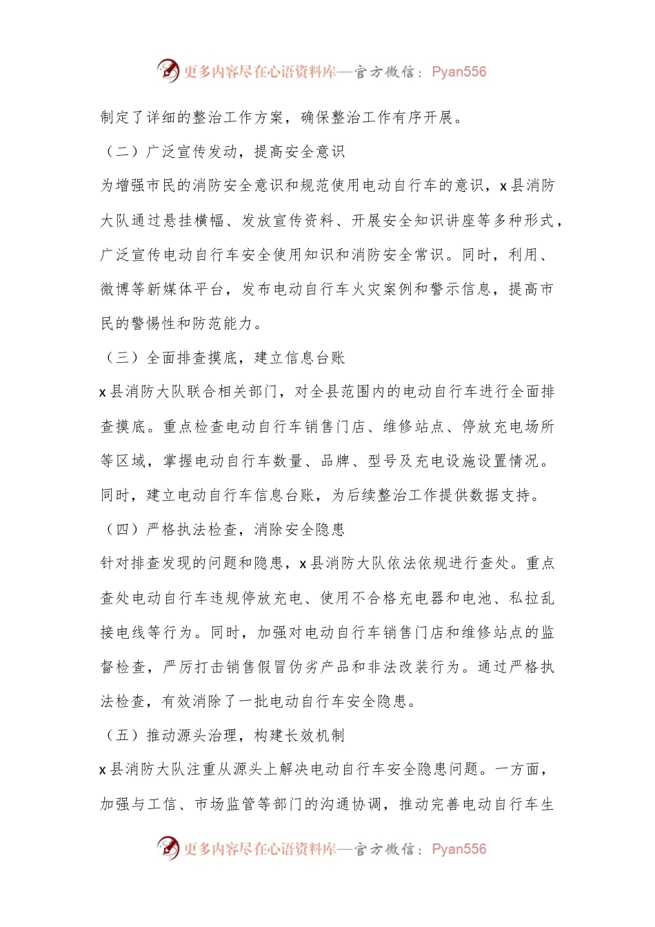 X县消防大队电动车安全隐患整治总结.docx_第2页