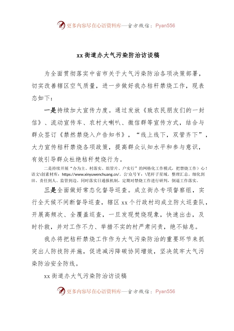 xx街道办大气污染防治访谈稿.docx_第1页