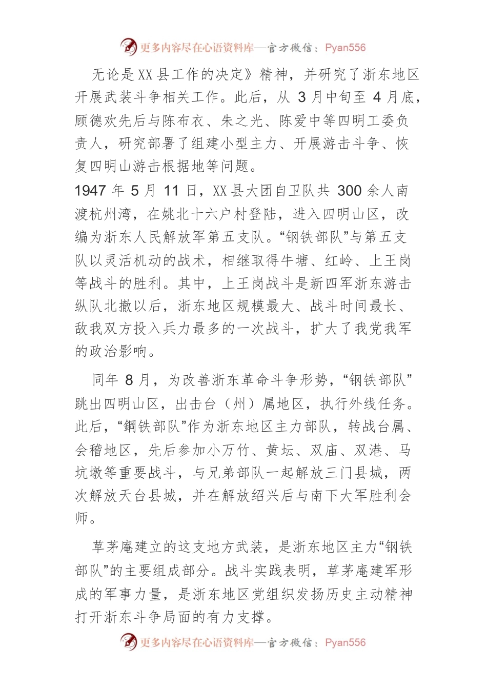 【党课讲稿】发扬历史主动精神的成功实践.docx_第2页