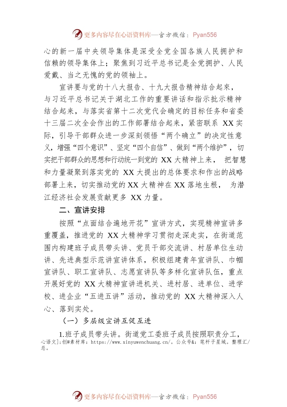 XX街道学习贯彻党的XX大精神宣讲工作方案.docx_第2页