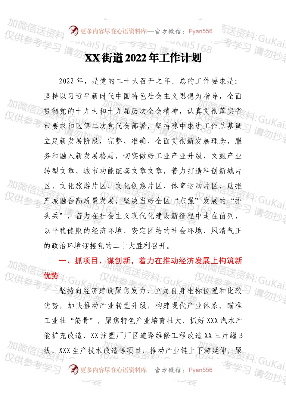 XX街道2022年工作计划.docx_第1页