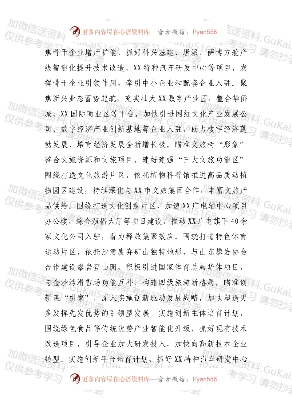 XX街道2022年工作计划.docx_第2页